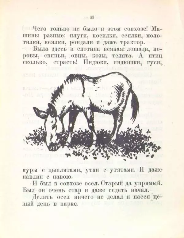 С. Златовратская - У мишки в берлоге и другие рассказы - Страница № 27