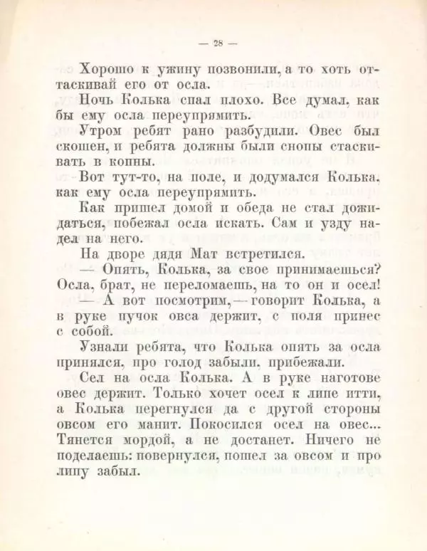 С. Златовратская - У мишки в берлоге и другие рассказы - Страница № 30