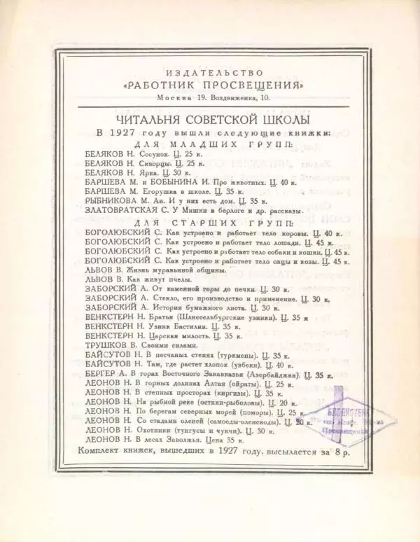 С. Златовратская - У мишки в берлоге и другие рассказы - Страница № 34
