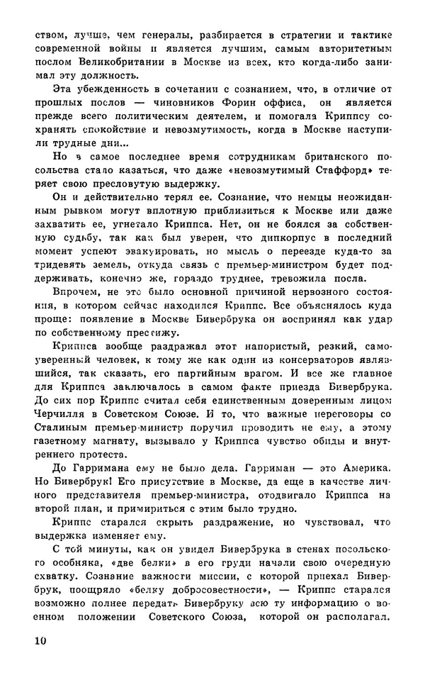  Подвиг. Приложение к журналу «Сельская молодежь» - Подвиг 1977 №02 - Страница № 11