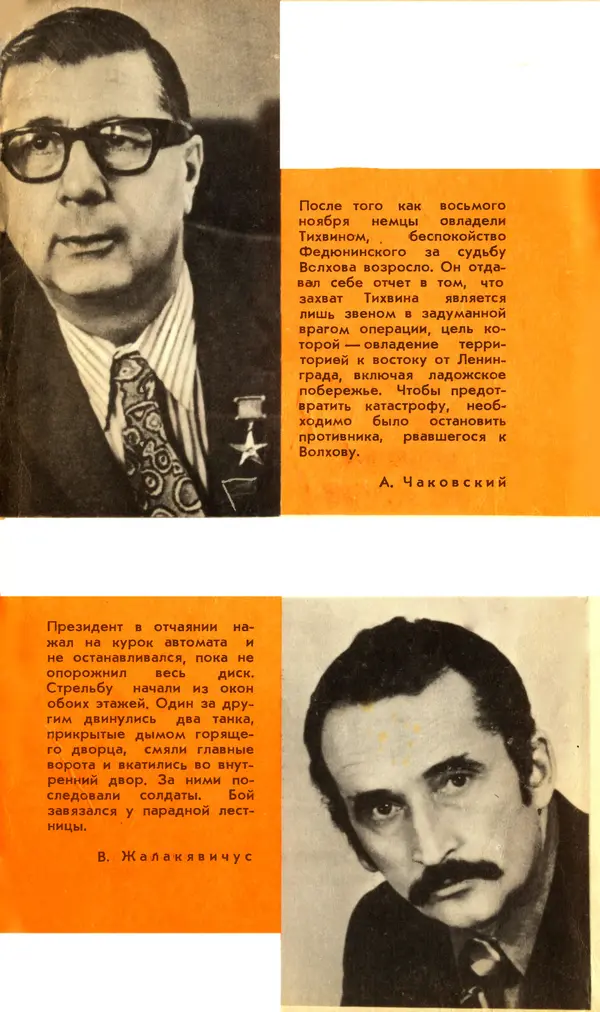  Подвиг. Приложение к журналу «Сельская молодежь» - Подвиг 1977 №02 - Страница № 2