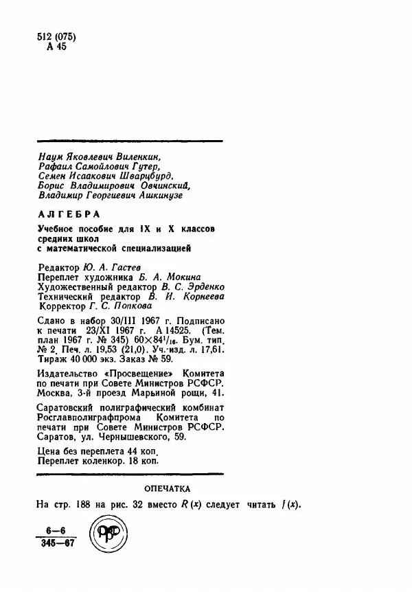 Рафаил Гутер - Алгебра. Учебное пособие для 9 и 10 классов средних школ с математической специализацией - Страница № 3