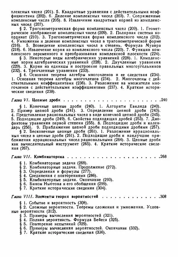 Рафаил Гутер - Алгебра. Учебное пособие для 9 и 10 классов средних школ с математической специализацией - Страница № 6