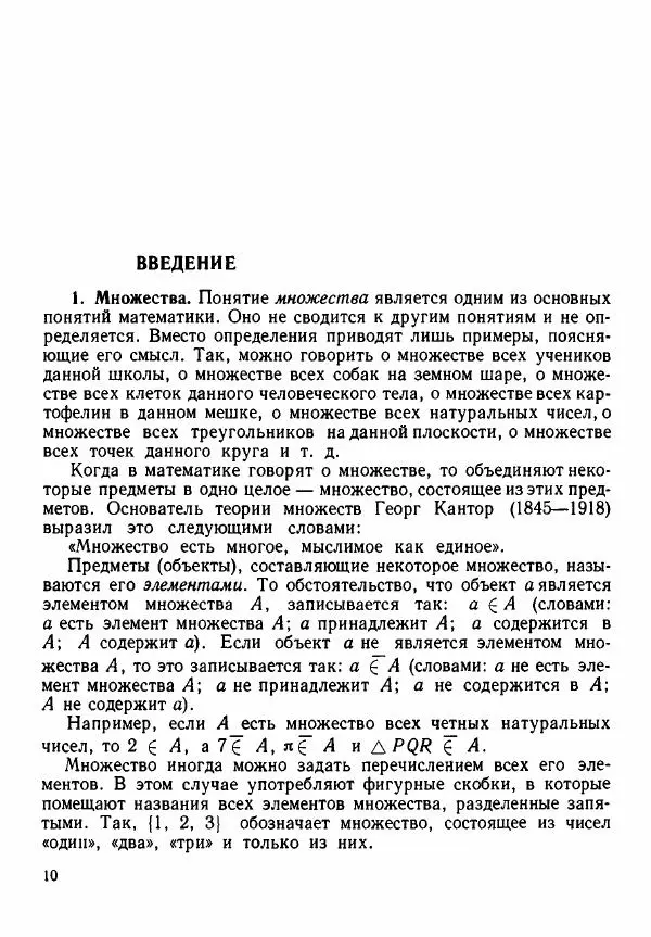 Рафаил Гутер - Алгебра. Учебное пособие для 9 и 10 классов средних школ с математической специализацией - Страница № 11