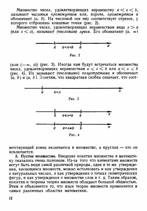 Рафаил Гутер - Алгебра. Учебное пособие для 9 и 10 классов средних школ с математической специализацией - Страница № 13