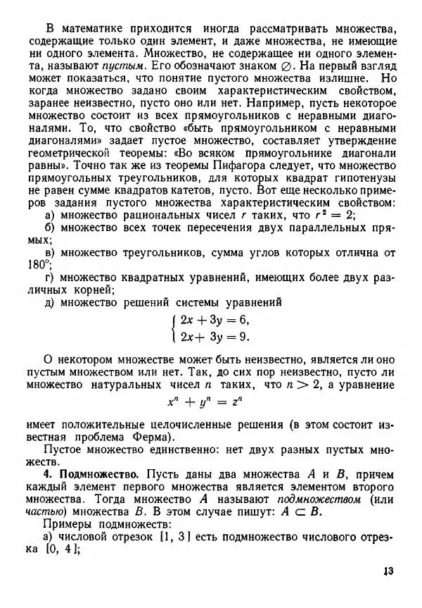 Рафаил Гутер - Алгебра. Учебное пособие для 9 и 10 классов средних школ с математической специализацией - Страница № 14