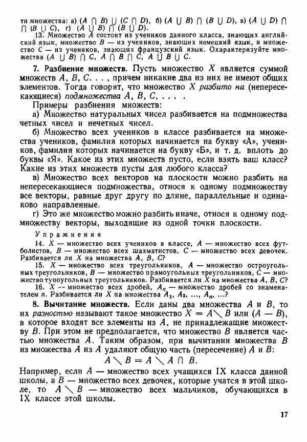 Рафаил Гутер - Алгебра. Учебное пособие для 9 и 10 классов средних школ с математической специализацией - Страница № 18