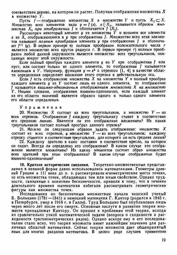 Рафаил Гутер - Алгебра. Учебное пособие для 9 и 10 классов средних школ с математической специализацией - Страница № 20