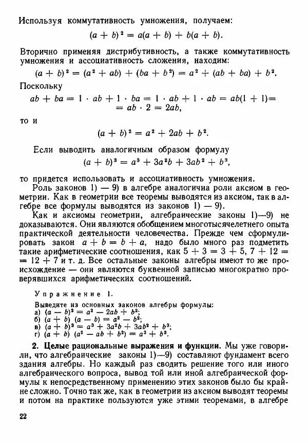Рафаил Гутер - Алгебра. Учебное пособие для 9 и 10 классов средних школ с математической специализацией - Страница № 23