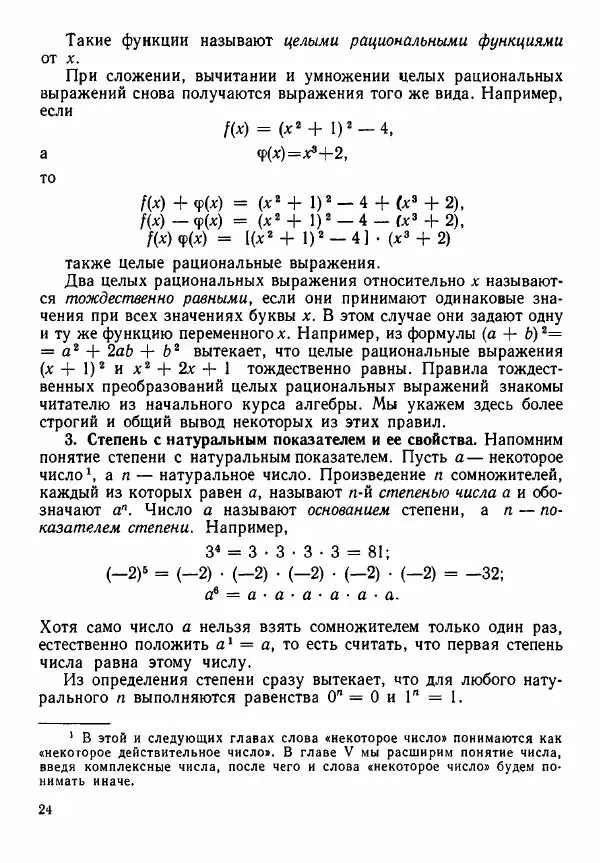 Рафаил Гутер - Алгебра. Учебное пособие для 9 и 10 классов средних школ с математической специализацией - Страница № 25