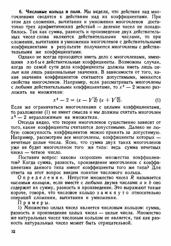 Рафаил Гутер - Алгебра. Учебное пособие для 9 и 10 классов средних школ с математической специализацией - Страница № 33