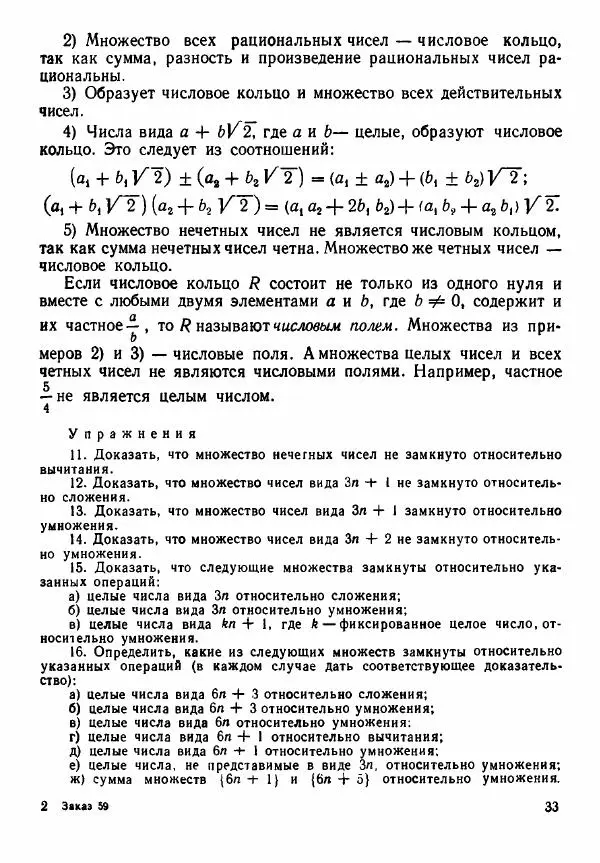 Рафаил Гутер - Алгебра. Учебное пособие для 9 и 10 классов средних школ с математической специализацией - Страница № 34