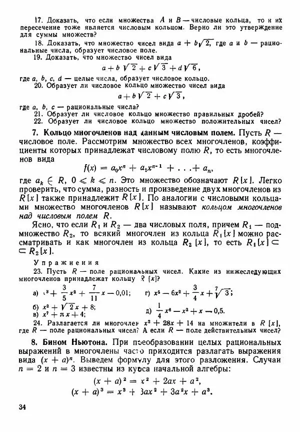 Рафаил Гутер - Алгебра. Учебное пособие для 9 и 10 классов средних школ с математической специализацией - Страница № 35