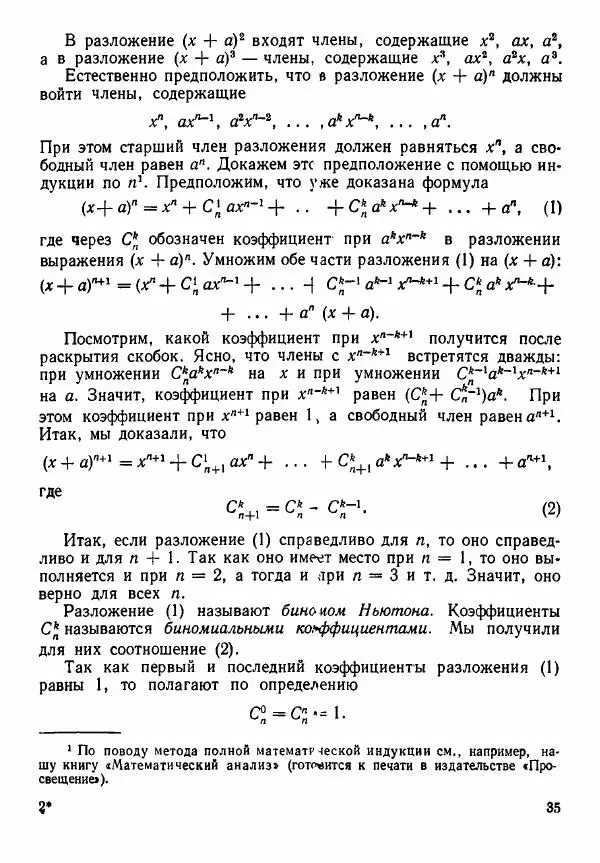 Рафаил Гутер - Алгебра. Учебное пособие для 9 и 10 классов средних школ с математической специализацией - Страница № 36