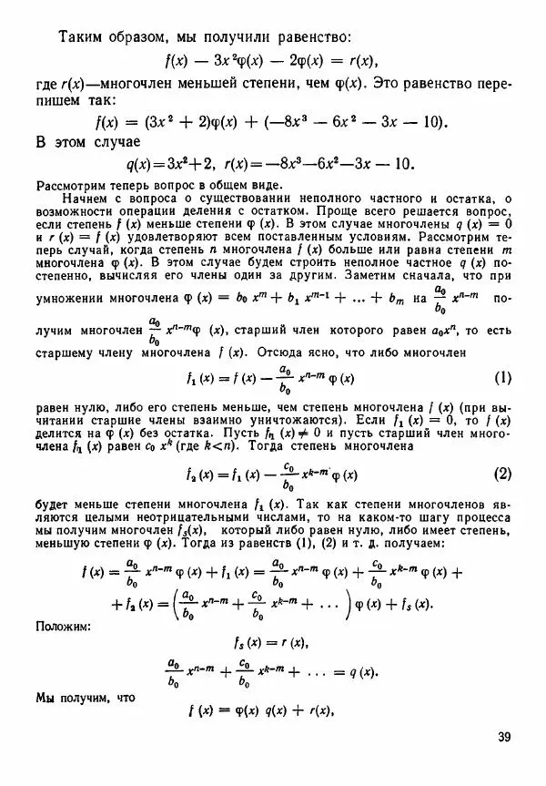 Рафаил Гутер - Алгебра. Учебное пособие для 9 и 10 классов средних школ с математической специализацией - Страница № 40