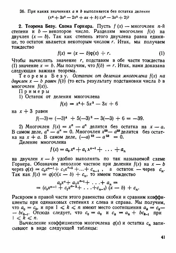 Рафаил Гутер - Алгебра. Учебное пособие для 9 и 10 классов средних школ с математической специализацией - Страница № 42