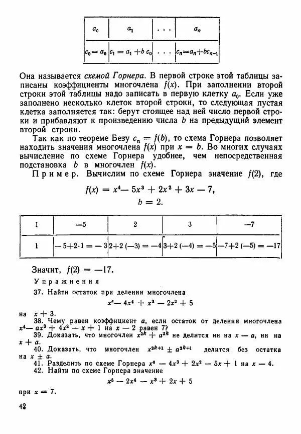 Рафаил Гутер - Алгебра. Учебное пособие для 9 и 10 классов средних школ с математической специализацией - Страница № 43