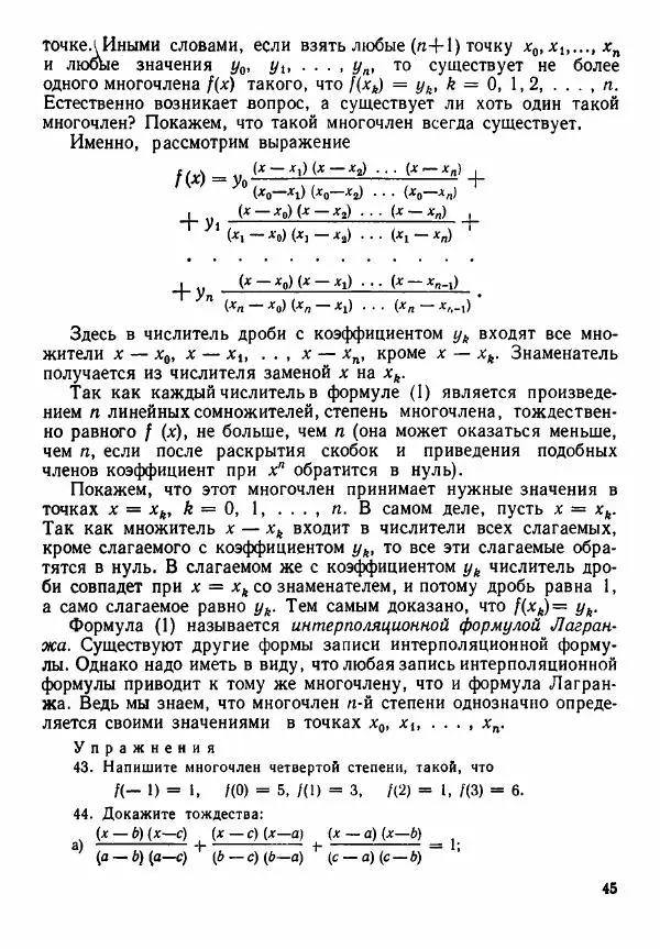 Рафаил Гутер - Алгебра. Учебное пособие для 9 и 10 классов средних школ с математической специализацией - Страница № 46