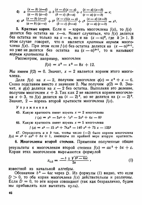Рафаил Гутер - Алгебра. Учебное пособие для 9 и 10 классов средних школ с математической специализацией - Страница № 47