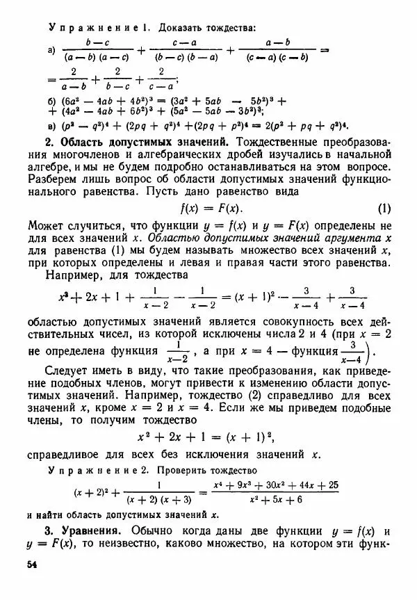 Рафаил Гутер - Алгебра. Учебное пособие для 9 и 10 классов средних школ с математической специализацией - Страница № 55