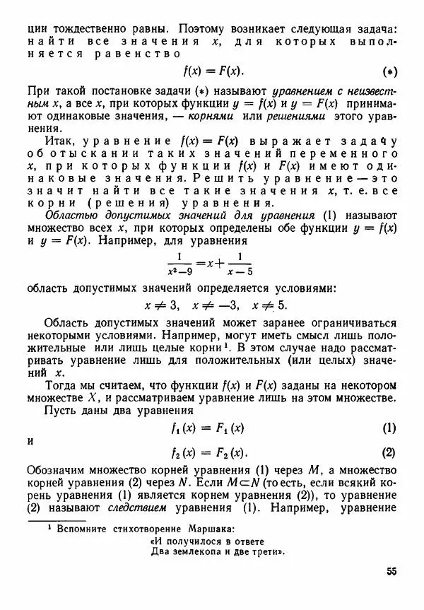 Рафаил Гутер - Алгебра. Учебное пособие для 9 и 10 классов средних школ с математической специализацией - Страница № 56