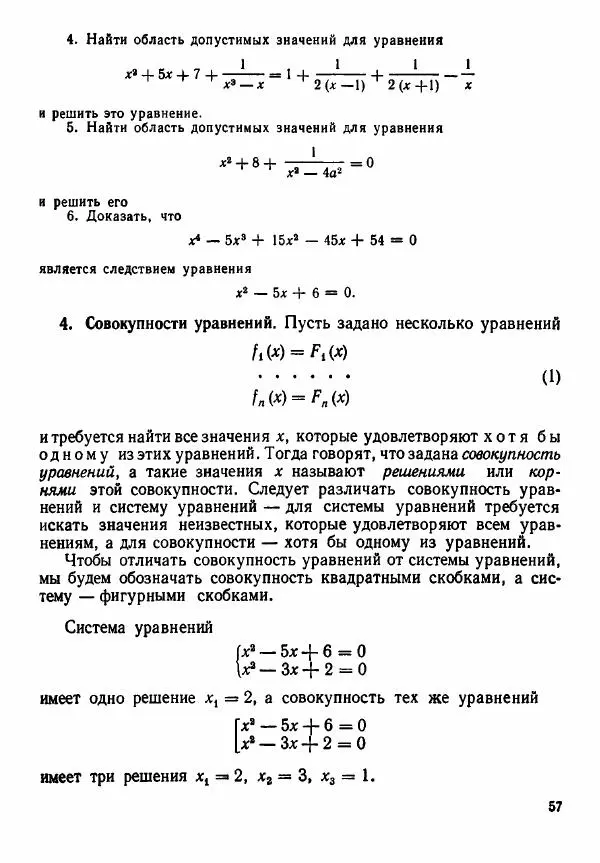Рафаил Гутер - Алгебра. Учебное пособие для 9 и 10 классов средних школ с математической специализацией - Страница № 58