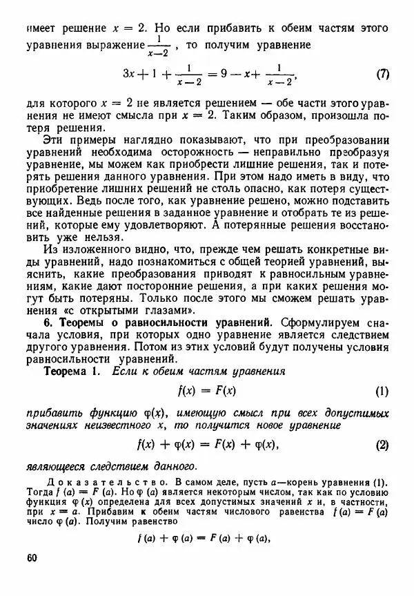 Рафаил Гутер - Алгебра. Учебное пособие для 9 и 10 классов средних школ с математической специализацией - Страница № 61