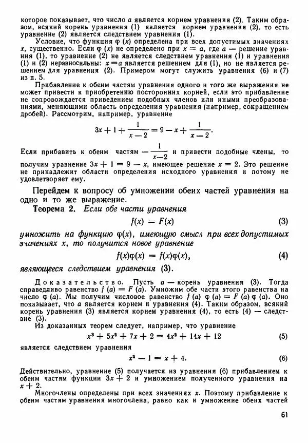 Рафаил Гутер - Алгебра. Учебное пособие для 9 и 10 классов средних школ с математической специализацией - Страница № 62