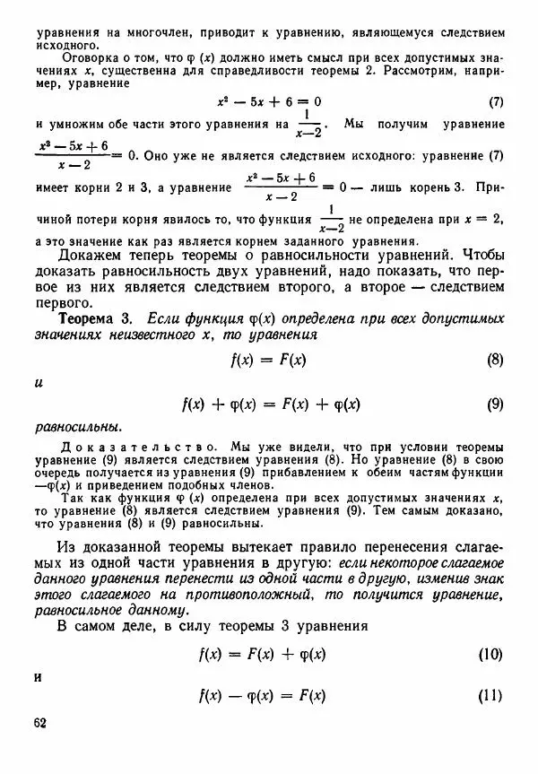Рафаил Гутер - Алгебра. Учебное пособие для 9 и 10 классов средних школ с математической специализацией - Страница № 63