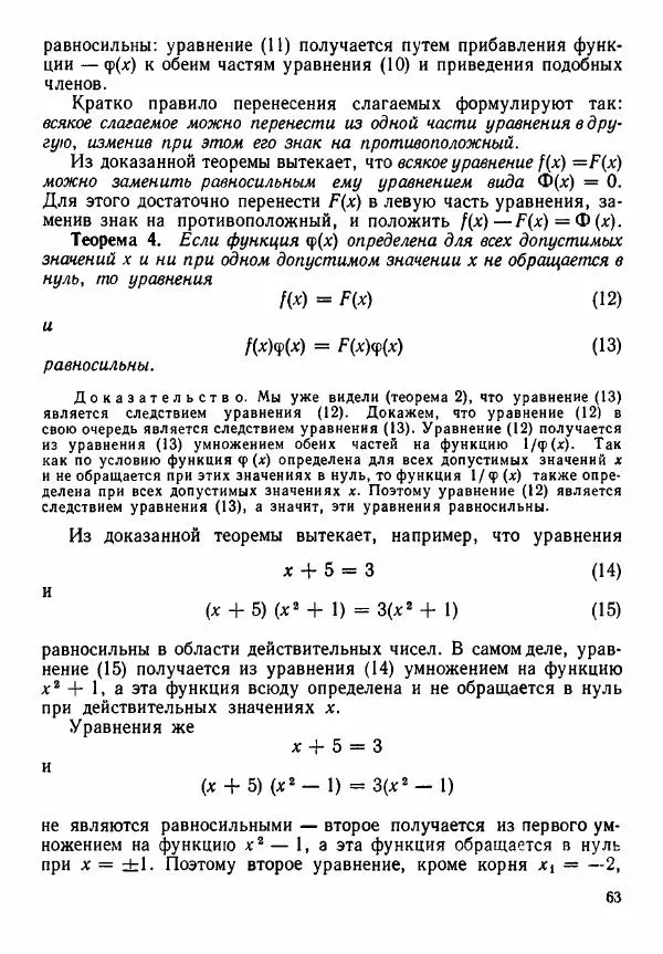 Рафаил Гутер - Алгебра. Учебное пособие для 9 и 10 классов средних школ с математической специализацией - Страница № 64