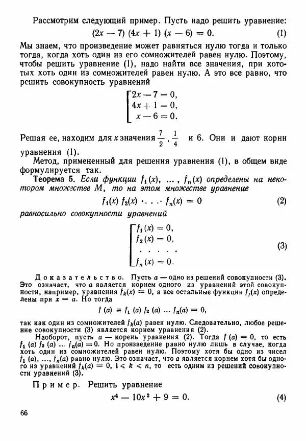Рафаил Гутер - Алгебра. Учебное пособие для 9 и 10 классов средних школ с математической специализацией - Страница № 67