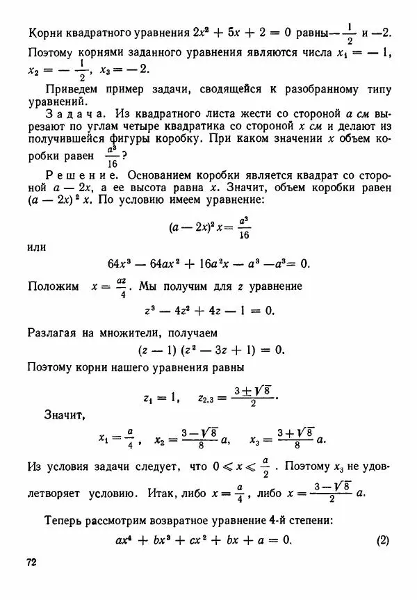 Рафаил Гутер - Алгебра. Учебное пособие для 9 и 10 классов средних школ с математической специализацией - Страница № 73