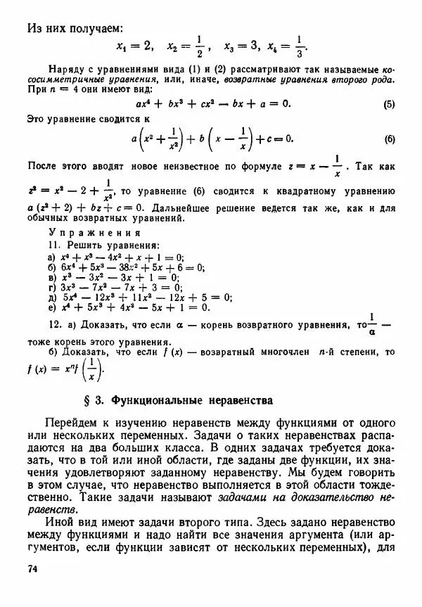 Рафаил Гутер - Алгебра. Учебное пособие для 9 и 10 классов средних школ с математической специализацией - Страница № 75