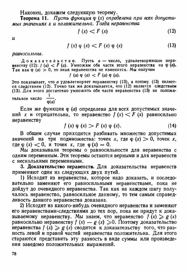 Рафаил Гутер - Алгебра. Учебное пособие для 9 и 10 классов средних школ с математической специализацией - Страница № 79