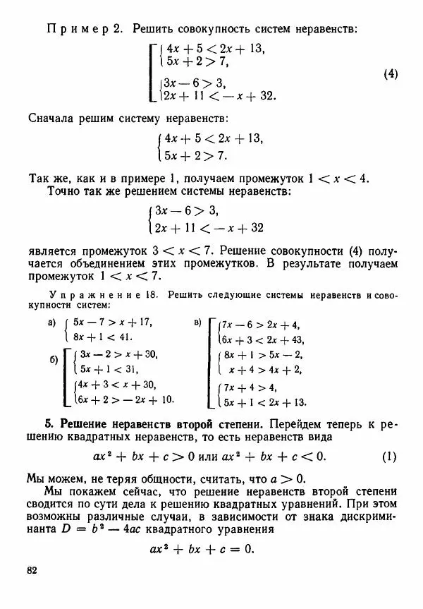 Рафаил Гутер - Алгебра. Учебное пособие для 9 и 10 классов средних школ с математической специализацией - Страница № 83