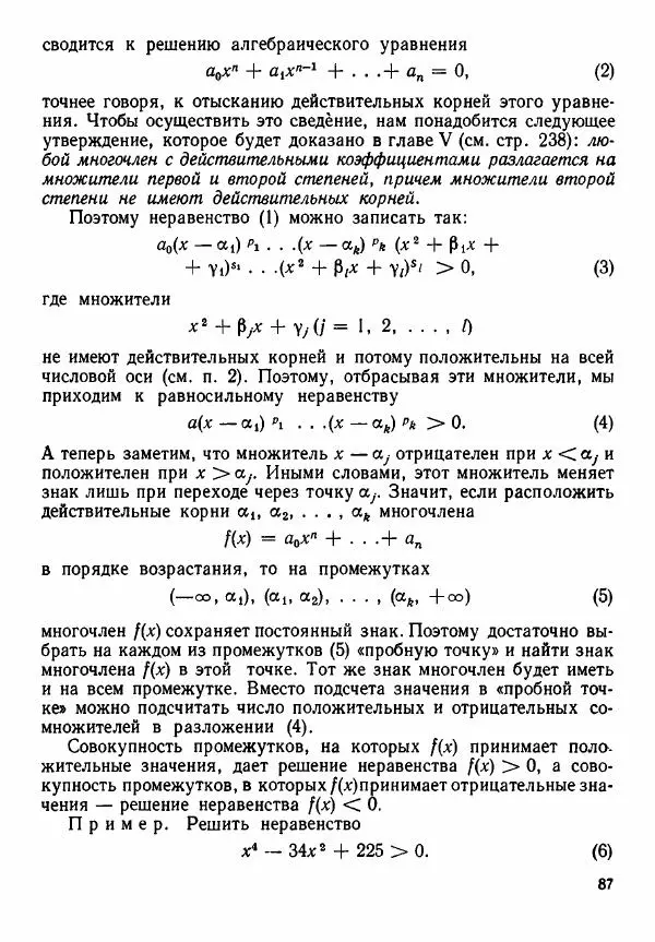 Рафаил Гутер - Алгебра. Учебное пособие для 9 и 10 классов средних школ с математической специализацией - Страница № 88