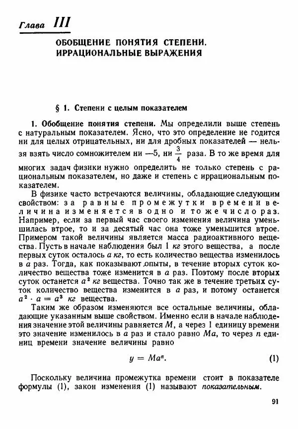 Рафаил Гутер - Алгебра. Учебное пособие для 9 и 10 классов средних школ с математической специализацией - Страница № 92