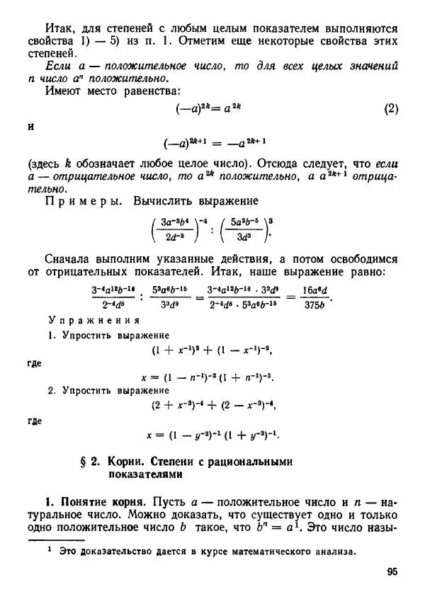 Рафаил Гутер - Алгебра. Учебное пособие для 9 и 10 классов средних школ с математической специализацией - Страница № 96