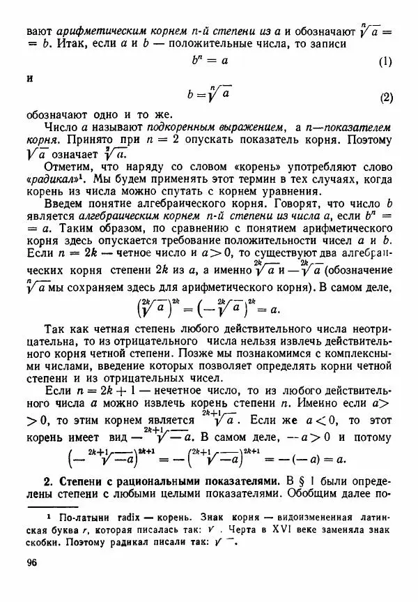 Рафаил Гутер - Алгебра. Учебное пособие для 9 и 10 классов средних школ с математической специализацией - Страница № 97
