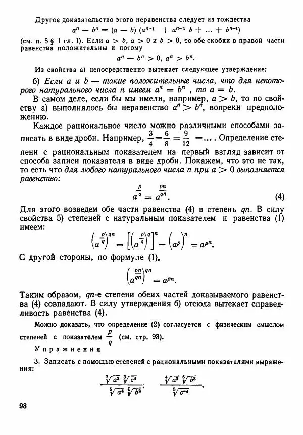 Рафаил Гутер - Алгебра. Учебное пособие для 9 и 10 классов средних школ с математической специализацией - Страница № 99