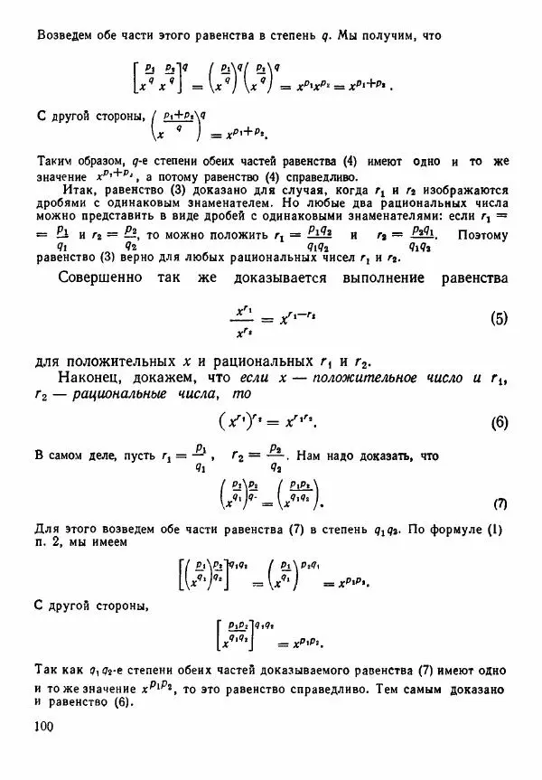 Рафаил Гутер - Алгебра. Учебное пособие для 9 и 10 классов средних школ с математической специализацией - Страница № 101