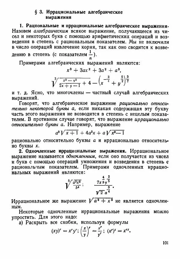 Рафаил Гутер - Алгебра. Учебное пособие для 9 и 10 классов средних школ с математической специализацией - Страница № 102