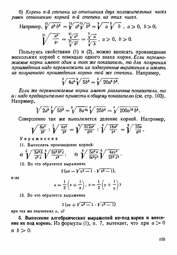 Рафаил Гутер - Алгебра. Учебное пособие для 9 и 10 классов средних школ с математической специализацией - Страница № 106