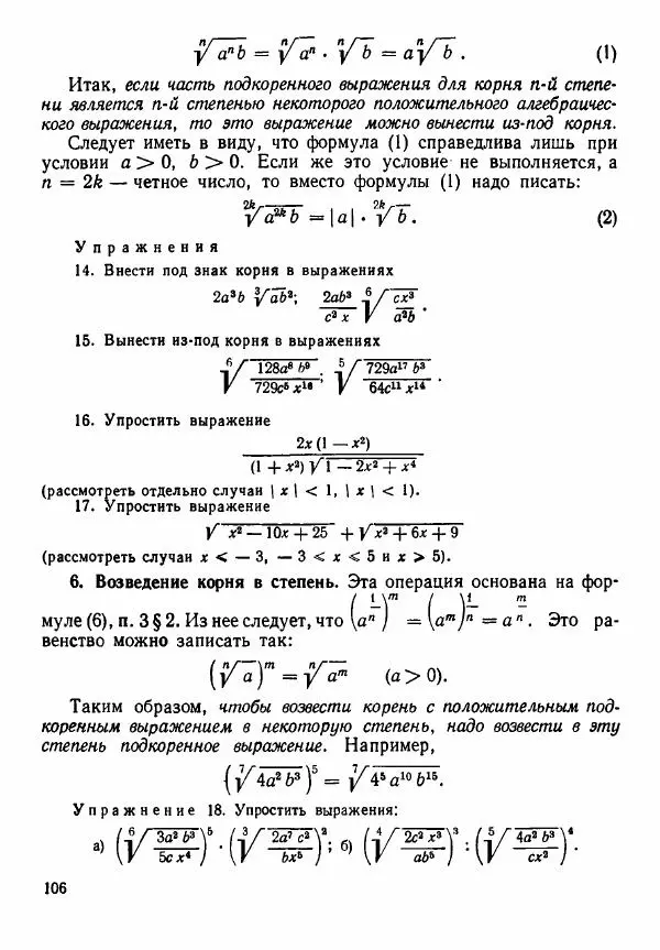 Рафаил Гутер - Алгебра. Учебное пособие для 9 и 10 классов средних школ с математической специализацией - Страница № 107