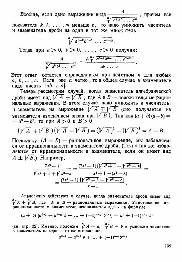Рафаил Гутер - Алгебра. Учебное пособие для 9 и 10 классов средних школ с математической специализацией - Страница № 110