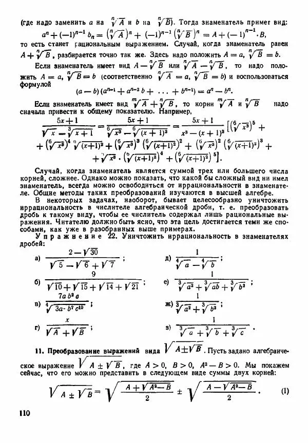 Рафаил Гутер - Алгебра. Учебное пособие для 9 и 10 классов средних школ с математической специализацией - Страница № 111