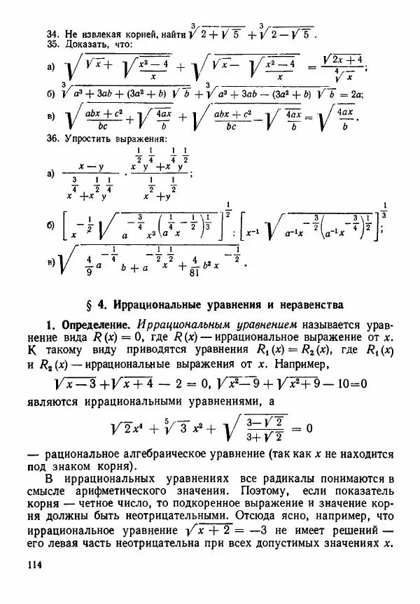 Рафаил Гутер - Алгебра. Учебное пособие для 9 и 10 классов средних школ с математической специализацией - Страница № 115