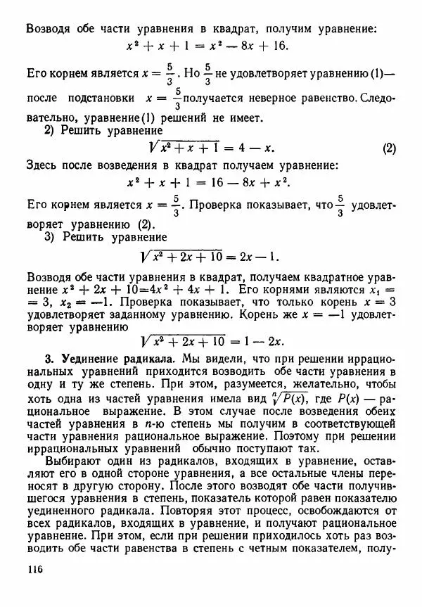 Рафаил Гутер - Алгебра. Учебное пособие для 9 и 10 классов средних школ с математической специализацией - Страница № 117