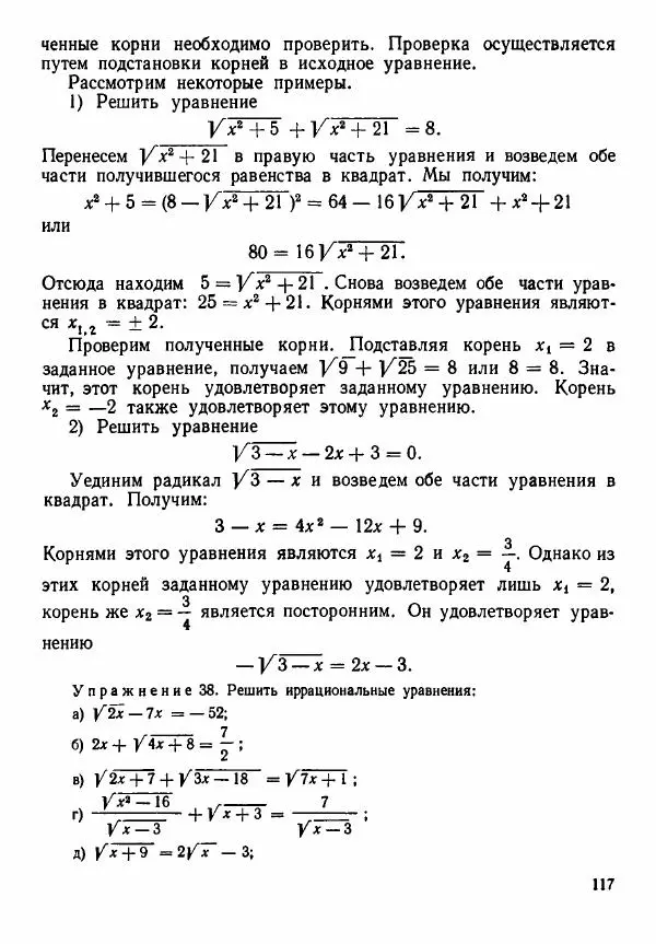 Рафаил Гутер - Алгебра. Учебное пособие для 9 и 10 классов средних школ с математической специализацией - Страница № 118