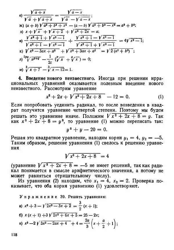 Рафаил Гутер - Алгебра. Учебное пособие для 9 и 10 классов средних школ с математической специализацией - Страница № 119